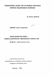 Автореферат по химии на тему «Низшие одноатомные фенолы - продукты деструктивной гидрогенизации угольных смол»