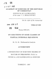 Автореферат по математике на тему «О решениях некоторого класса частичных интегральных уравнений»