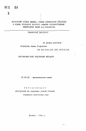 Автореферат по химии на тему «Ион-парная вязких платиновых металлов»