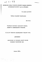 Автореферат по механике на тему «Колебания пластинки переменной толщины, лежащей на деформированном основании»