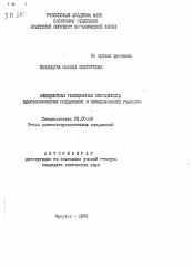 Автореферат по химии на тему «Амбидентная реакционная способность хлорфосфониевых соединений в нуклеофильных реакциях»