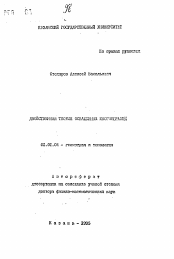 Автореферат по математике на тему «Двойственная теория оснащенных многообразий»