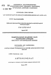 Автореферат по химии на тему «Синтез новых гербицидов на основе арилоксиуксусных кислот»