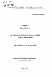 Автореферат по химии на тему «Молекулярные комплексы пиридиновых аналогов полинитробензенов»