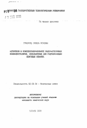 Автореферат по химии на тему «Адсорбция и комплексообразование водорастворимых полиэлектролитов, используемых для гидроизоляции нефтяных скважин»