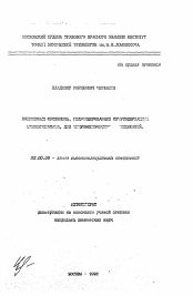 Автореферат по химии на тему «Полимерные суспензии, модифицированные серусодержащих аминокислотами, для иммунохимических исследований»