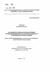 Автореферат по химии на тему «Разработка иммуноферментных методов определения биологически активных соединений растительного происхождения»