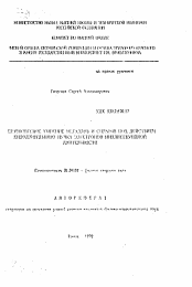 Автореферат по физике на тему «Неравновесное кипение металлов и сплавов под действием кислоджоульного пучка электронов миллисекундной длительности»