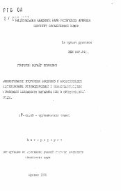 Автореферат по химии на тему «Алкилирование вторичных фосфинов и фосфиноксидов ацетиленовыми углеводородами и винилгалогенидами в условиях межфазного катализа или в суперосновной среде»