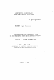 Автореферат по физике на тему «Влияние высокого гидростатического давления на микротвердость ... и ковалентных кристаллов»