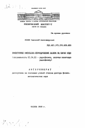 Автореферат по физике на тему «Эффективные импульсно-периодические лазеры на парах меди»