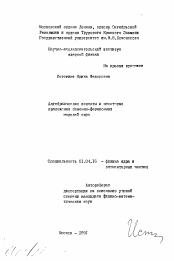 Автореферат по физике на тему «Алгебраические аспекты и некоторые приложения бозонно-фермионных моделей ядра»