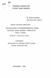 Автореферат по химии на тему «ЯМР-исследования натриевоборосиликатных стекол, содержащих оксиды алюминия, галлия, индия, таллия и железа»