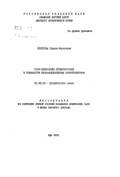 Автореферат по химии на тему «Газо-жидкостная хроматография в технологии низкомолекулярных биорегуляторов»