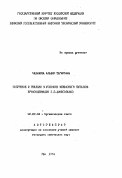 Автореферат по химии на тему «Получение и реакции в условиях межфазного катализа бромсодержащих 1,3-диоксоланов»