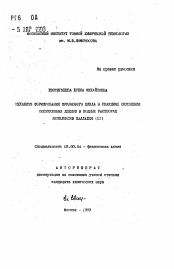 Автореферат по химии на тему «Механизм формирования фуранового цикла в реакциях окисления сопряженных диенов в водных растворах»