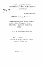 Автореферат по химии на тему «Изучение закономерностей протекания пиролиза углей низкой и средней стадии метаморфизма в присутствии неорганических соединений»