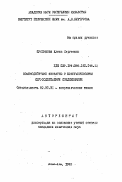 Автореферат по химии на тему «Взаимодействие фосфатов с неорганическими серусодержащими соединениями»