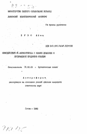 Автореферат по химии на тему «Взаимодействие альфа-метилстирола с солями диазония и превращение продуктов реакции»