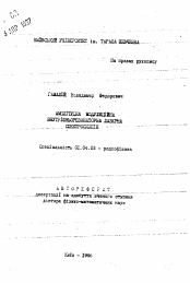 Автореферат по физике на тему «Амплитудная модуляционная внутрирезонаторная лазерная спектроскопия»