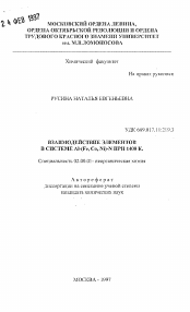 Автореферат по химии на тему «Взаимодействие элементов в системе Al-(Fe, Co, Ni)-N при 1400 К»