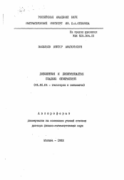 Автореферат по математике на тему «Дополнения к дискриминантам гладких отображений»