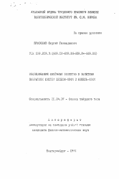 Автореферат по физике на тему «Исследование объемных эффектов в защитных покрытиях систем железо-хром и никель-хром»