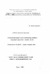 Автореферат по физике на тему «Псевдопотенциальная модель мартенситных структур пониженной симметрии в AuCd и CuZn»