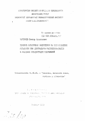 Автореферат по механике на тему «Влияние остаточных напряжений на сопротивление усталости при центральном растяжении-сжатии в условиях концентрации напряжений»