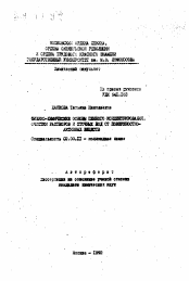 Автореферат по химии на тему «Физико-химические основы пенного концентрирования, очистки растворов и сточных вод от поверхностно-активных веществ»