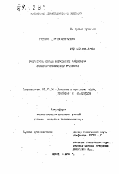 Автореферат по механике на тему «Разработка систем виброзащиты радиаторов сельскохозяйственных тракторов»