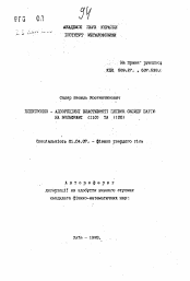 Автореферат по физике на тему «Электронно-адсорбционный свойства сплавов оксида бария на вольфраме (110) и (100)»