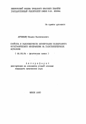 Автореферат по химии на тему «Свойства и закономерности формирования полихромного фотографического изображения на галогенсеребряных фотослоях»