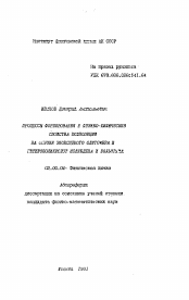 Автореферат по химии на тему «Процессы формирования и физико-химические свойства композиции на основе эпоксидного олигомера и гетерополикислот молибдена и вольфрама»