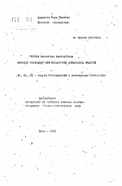 Автореферат по математике на тему «Функцii розподiлу сум незалежних випадковых величин»