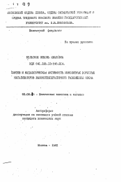 Автореферат по химии на тему «Синтез и каталитическая активность монолитных пористых катализаторов высокотемпературного разложения озона»