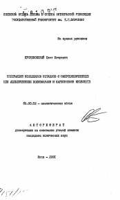 Автореферат по химии на тему «Экстракция комплексов металлов с макроциклическими или ациклическими полиэфирами и карбоновыми кислотами»