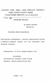 Автореферат по физике на тему «Флуктуационно-осциллирующие изменения дифракционной картины и дефектной структуры сплавов Pd-V при релаксации после насыщения водородом»