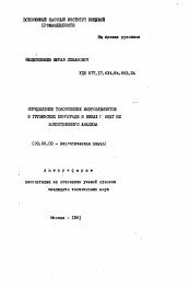 Автореферат по химии на тему «Определение токсических микроэлементов в грузинских винограде и винах и опыт их вещественного анализа»