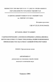 Автореферат по химии на тему «Гидроборирование алкенилхлоридов и алкил(алкенил)-нитрилов в присутствии трхлорида родия и возможное применение результатов в газовой хроматографии»