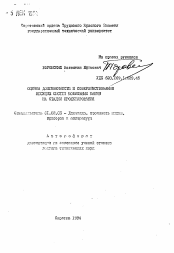 Автореферат по механике на тему «Оценка долговечности и совершенствование несущих систем мобильных машин на стадии проектирования»