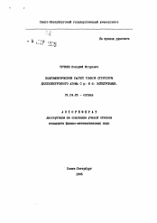 Автореферат по физике на тему «Полуэмпирический расчет тонкой структуры двухэлектронного атома С р- и d- электронами»