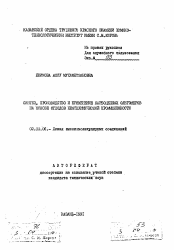 Автореферат по химии на тему «Синтез, производство и применение карбоцепных олигомеров на основе отходов нефтехимической промышленности»