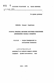 Автореферат по математике на тему «Граничное поведение нестойких решений стохастических дифференциальных уравнений с отражением»