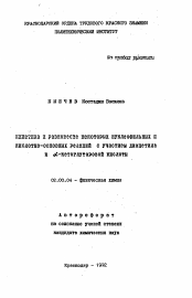 Автореферат по химии на тему «Кинетика и равновесие некоторых нуклеофильных и кислотно-основных реакций с участием диацетила и α-кетоглутаровой кислоты»