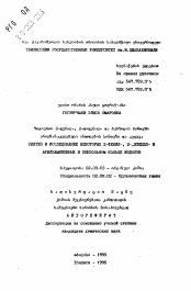 Автореферат по химии на тему «Синтез и исследование некоторых 2-фенил, 2-ифенил-и арилзамещенных в бензольном кольце индолов»