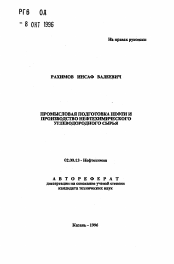 Автореферат по химии на тему «Промысловая подготовка нефти и производство углеводородного сырья»