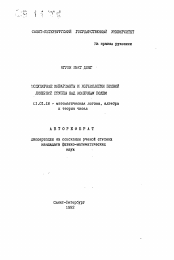 Автореферат по математике на тему «Модулярные инварианты и когомологии полной линейной группы над конечным полем»