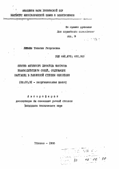 Автореферат по химии на тему «Синтез активного диоксида марганца взаимодействием солей, содержащих марганец в различной степени окисления»