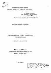 Автореферат по химии на тему «Жидкофазное каталитическое окисление октена-1 молекулярным и связанным кислородом»